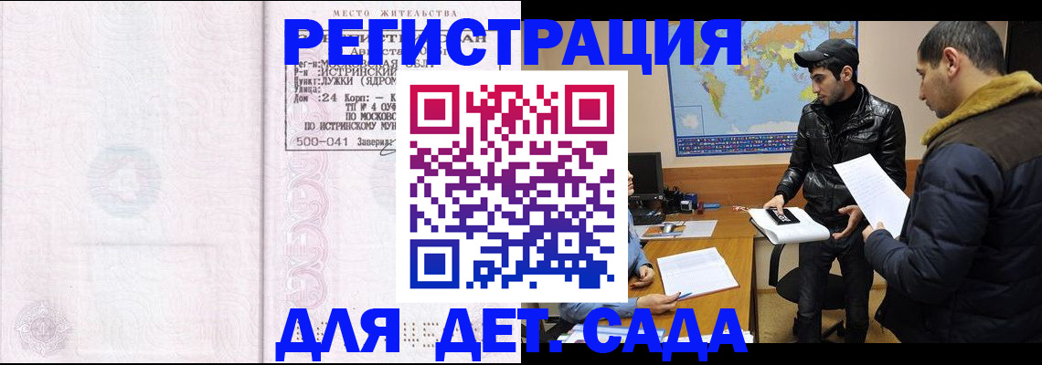 временная регистрация для школы в Каменке