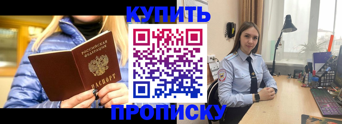прописка ребенка в Каменке
