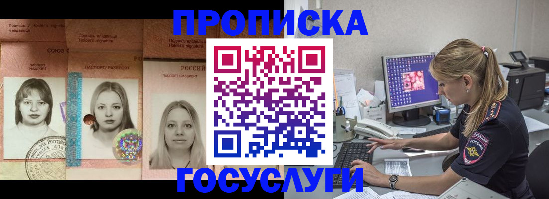 временная регистрация для всех в Каменке