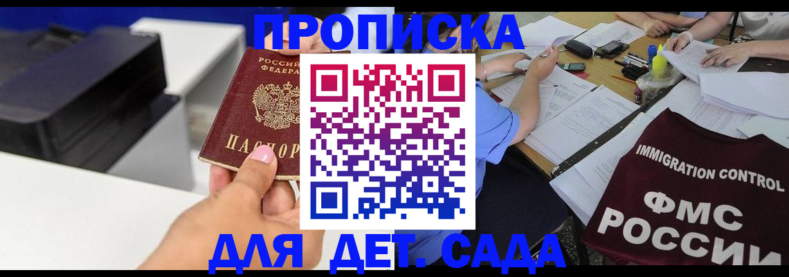 прописка для работы в Каменке