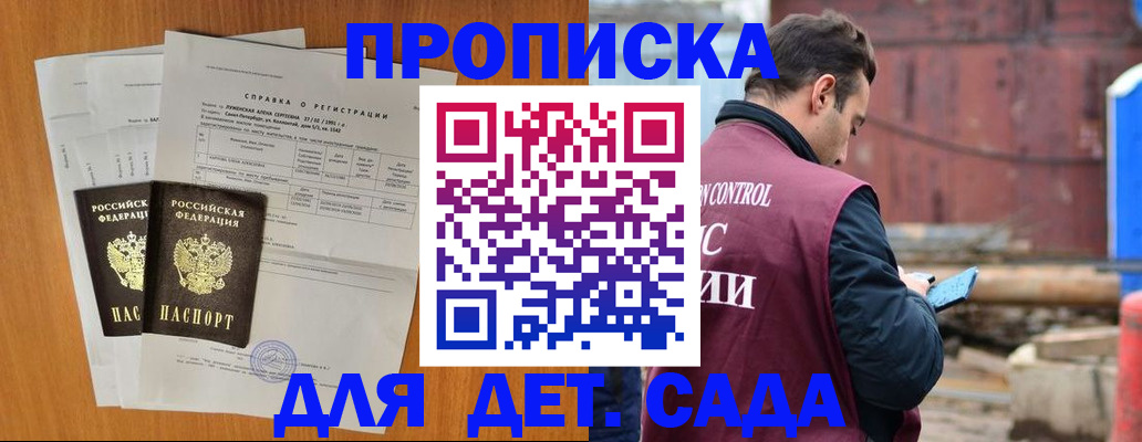 регистрация для дет. сада в Каменке