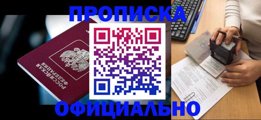 прописка штамп в Каменке