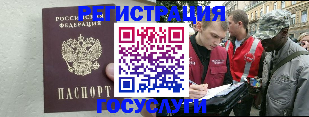 временная регистрация госуслуги в Каменке